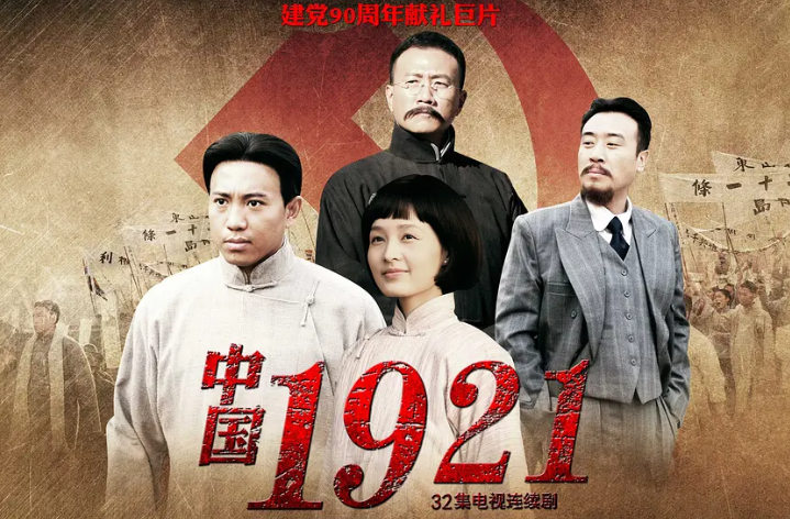 [电视剧]中国1921 (6)-UUSee悠视网